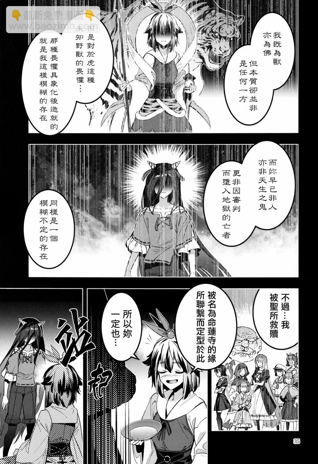 黃泉之緣 - 短篇(1/2) - 3