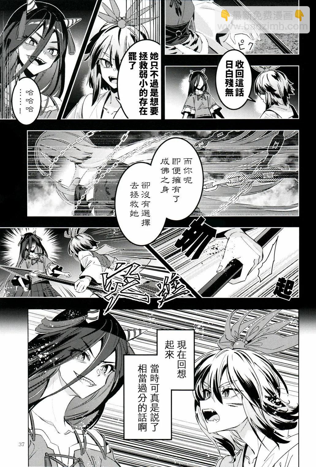 黃泉之緣 - 短篇(1/2) - 5