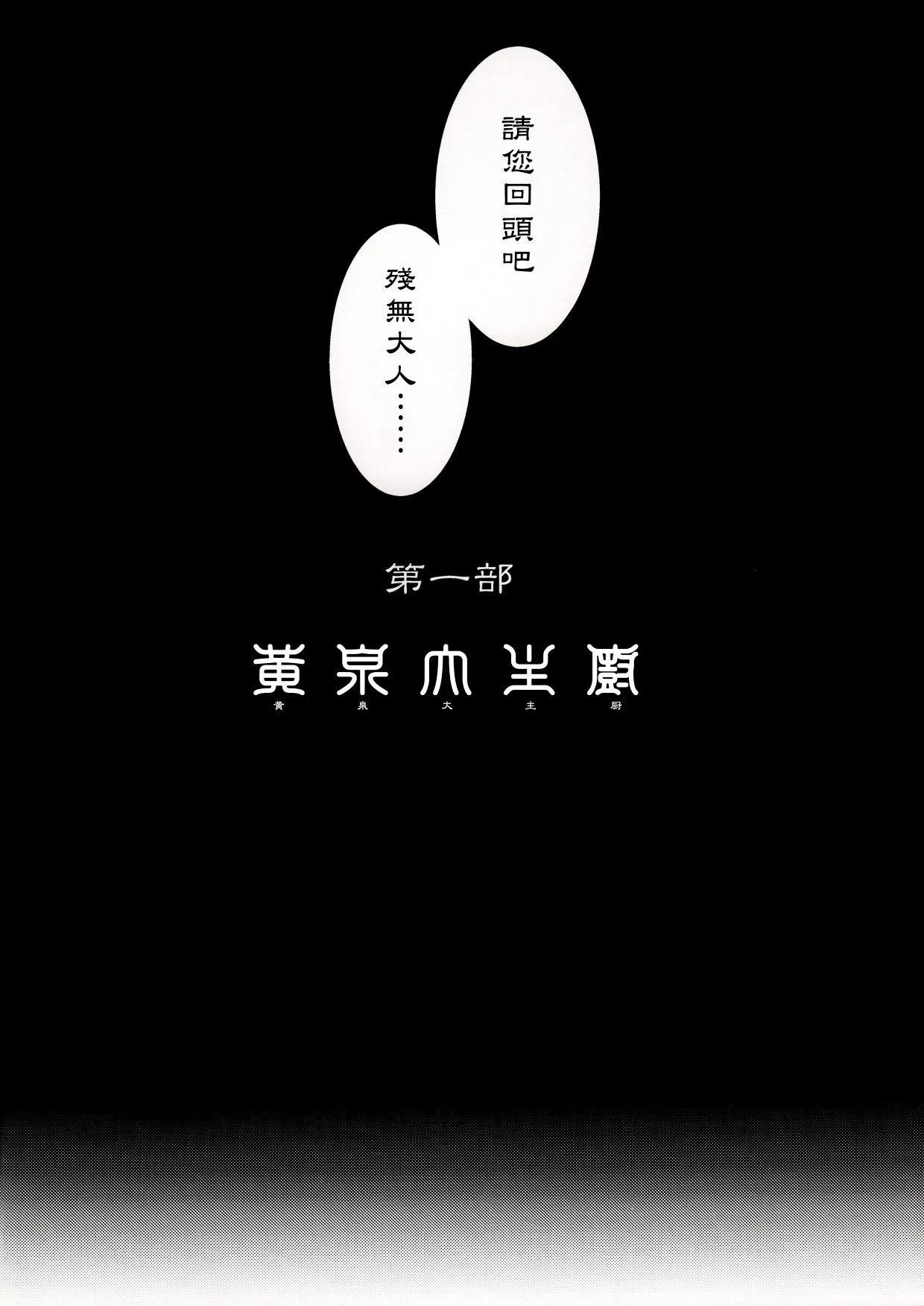 黃泉之緣 - 短篇(1/2) - 4