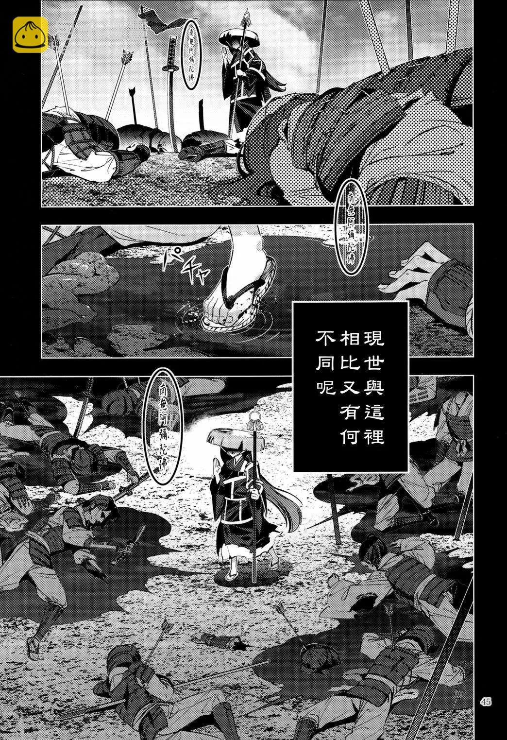 黃泉之緣 - 短篇(1/2) - 4