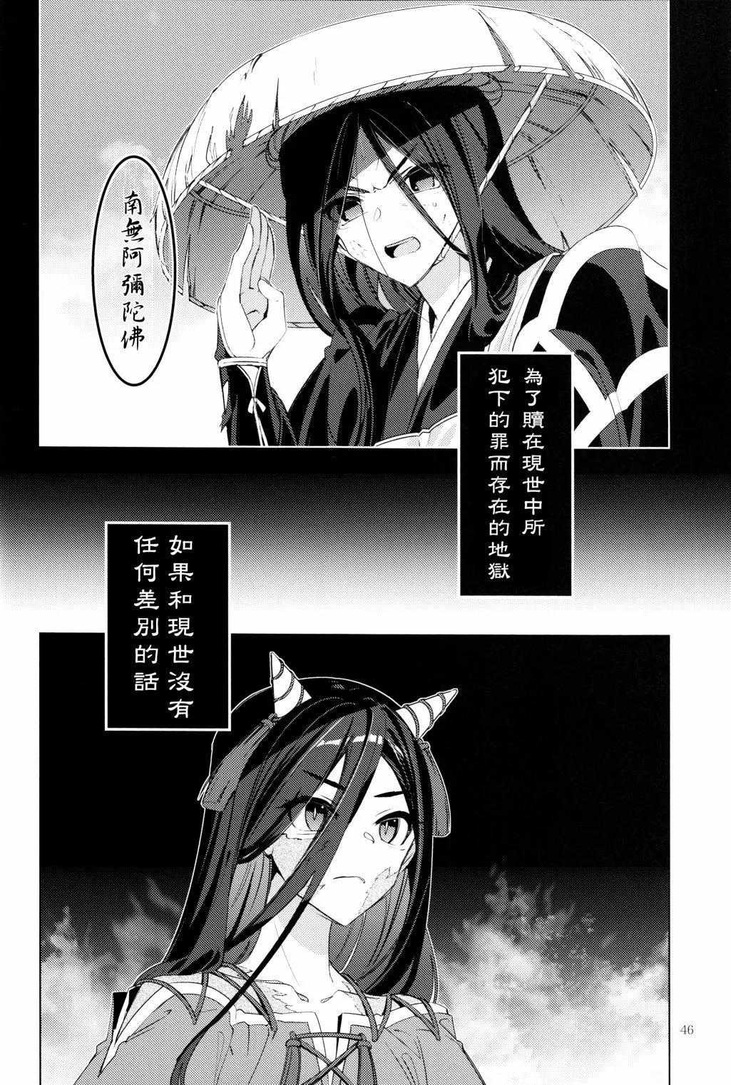 黃泉之緣 - 短篇(1/2) - 5