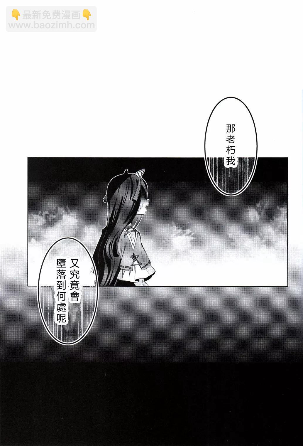 黃泉之緣 - 短篇(1/2) - 6