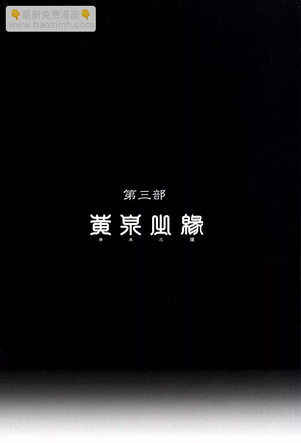 黃泉之緣 - 短篇(1/2) - 7