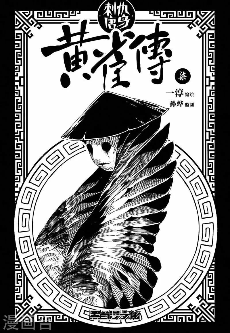黃雀傳 - 第7話2 - 1
