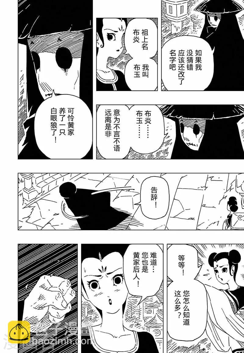 黃雀傳 - 第7話2 - 1