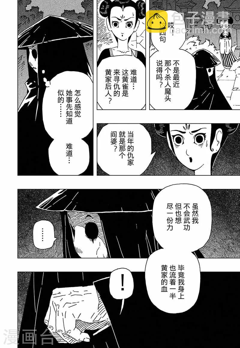 黃雀傳 - 第7話2 - 1