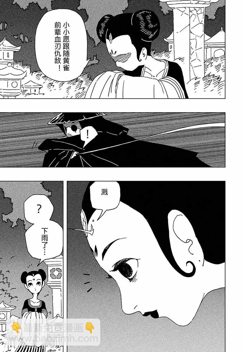 黃雀傳 - 第7話2 - 2