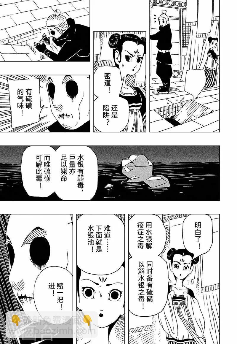 黃雀傳 - 第7話4 - 2