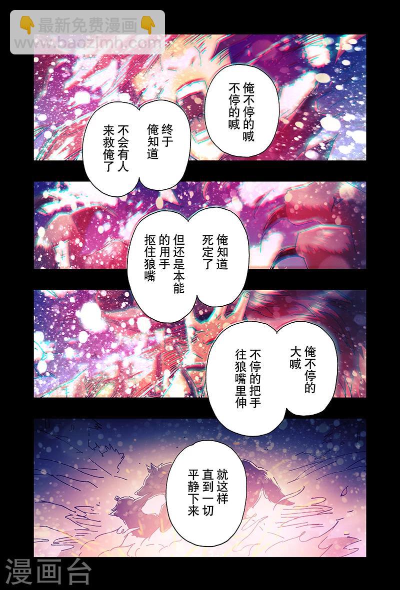 黃雀傳 - 第20話3 - 1