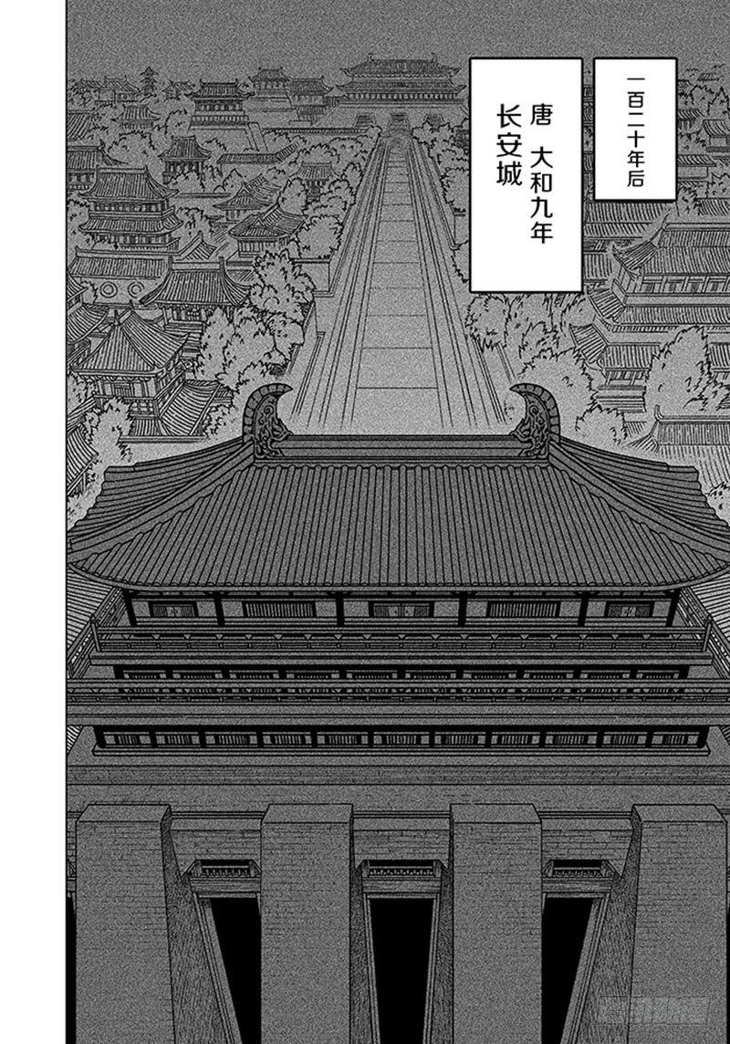 黃雀傳 - 第1話 - 4