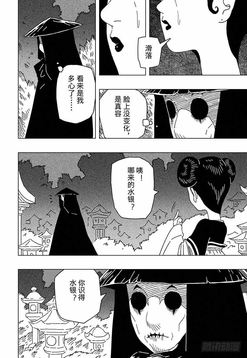 黃雀傳 - 第7話第2節 - 1