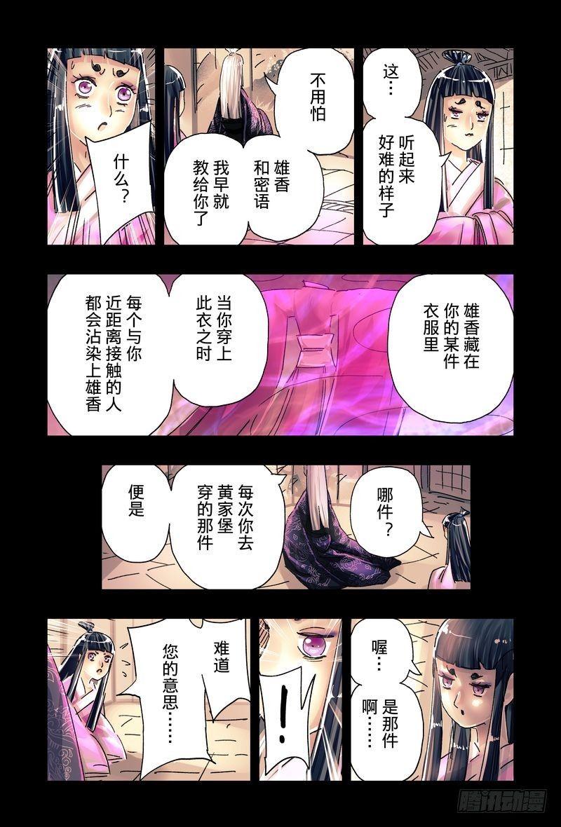 黃雀傳 - 第44話第3節 - 2