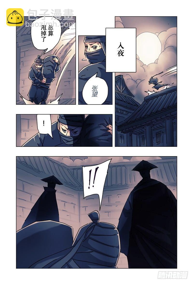 黃雀傳 - 第24話第3節 - 2