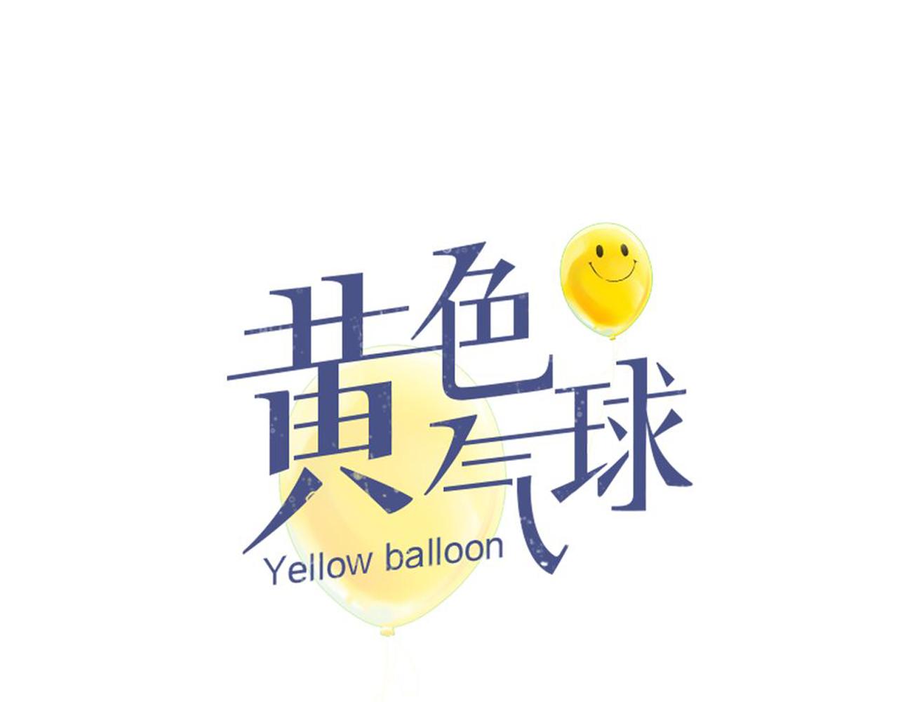 黃色氣球 - 第16話 分手吧(1/2) - 5