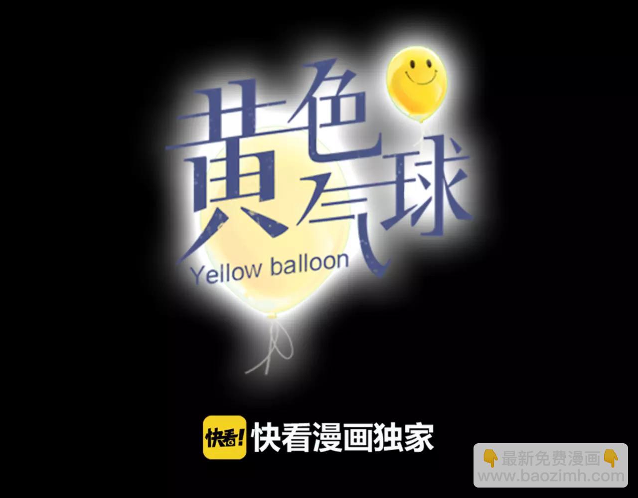 黃色氣球 - 第20話 愛的卑微(1/2) - 3
