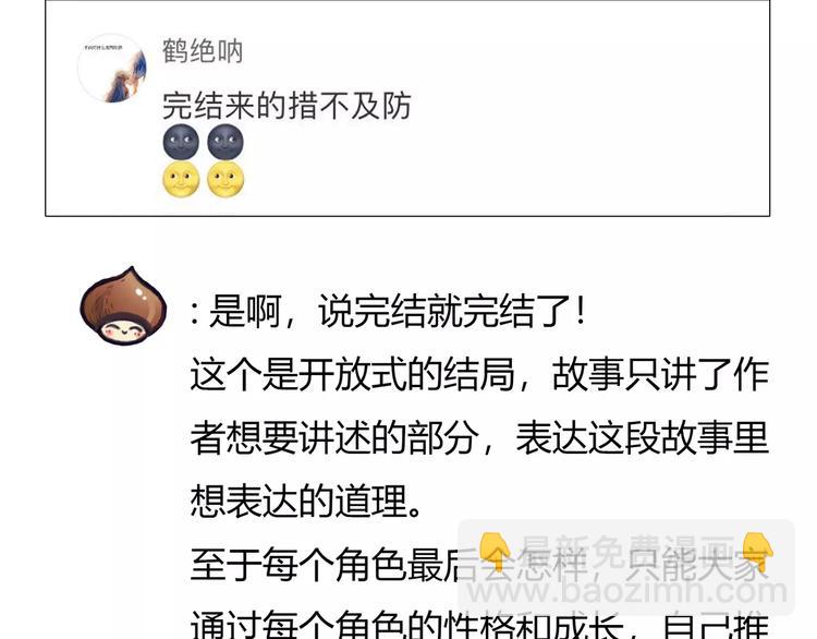 谢谢大家的支持-第11话