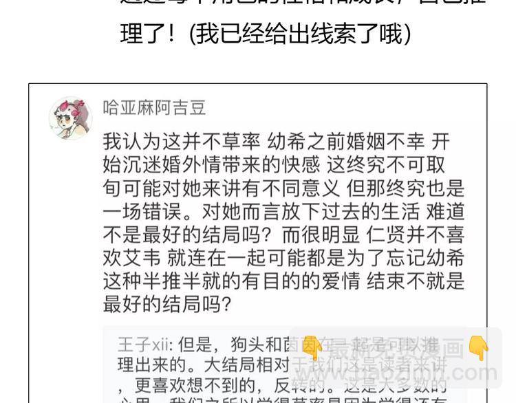 谢谢大家的支持-第11话