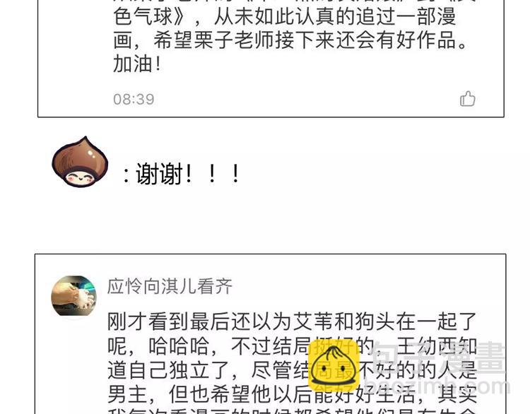 谢谢大家的支持-第11话