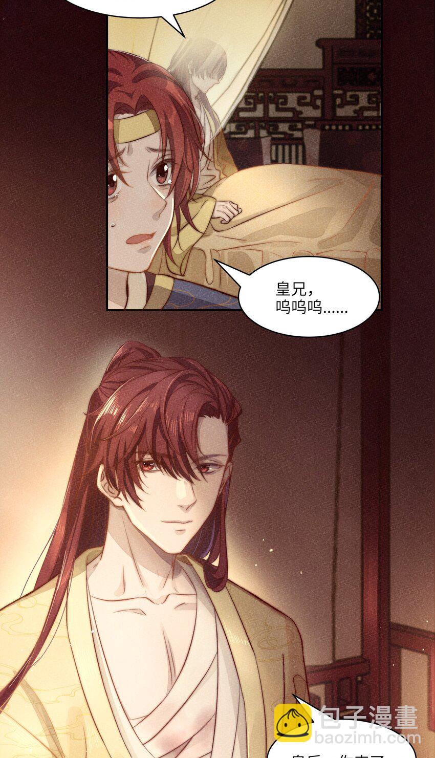 皇上別鬧 - 001 殉葬(1/2) - 6