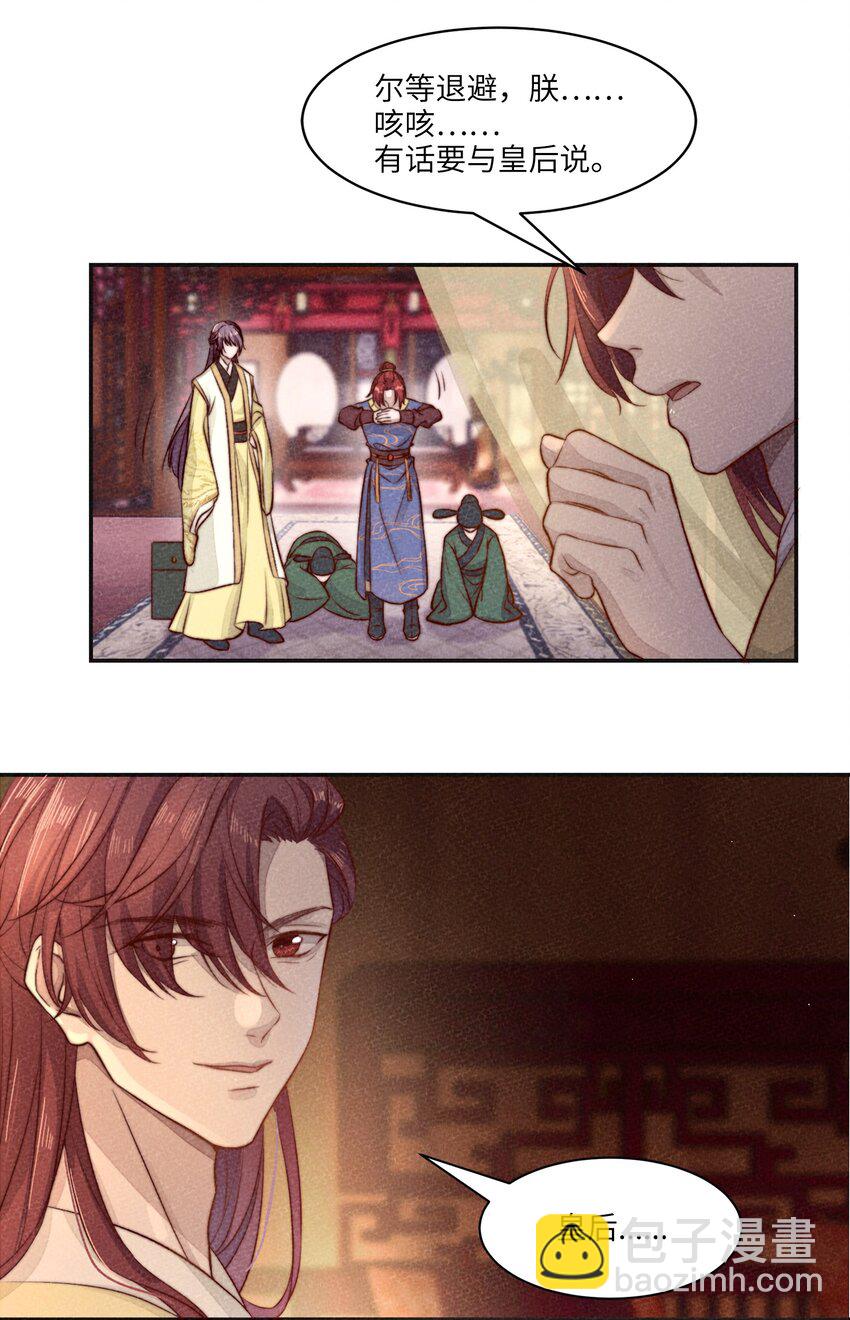 皇上別鬧 - 001 殉葬(1/2) - 8