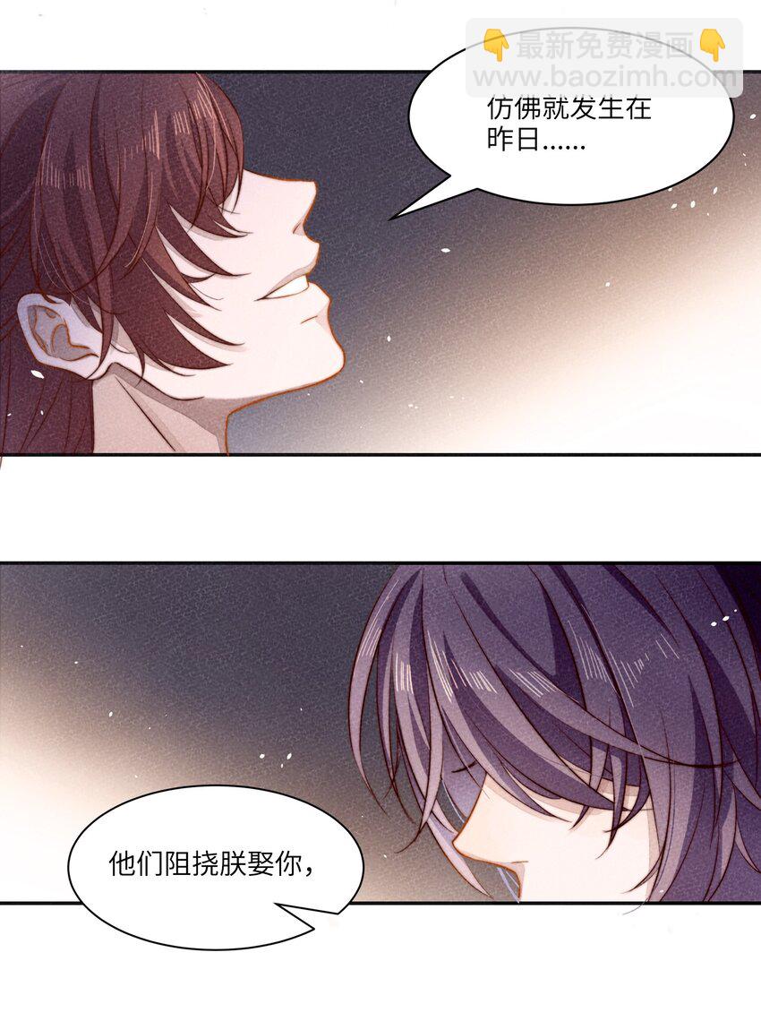 皇上別鬧 - 001 殉葬(1/2) - 3