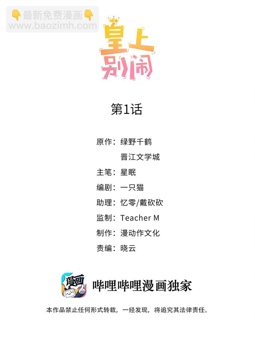 皇上別鬧 - 001 殉葬(1/2) - 2