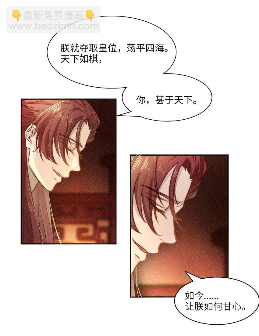 皇上別鬧 - 001 殉葬(1/2) - 4