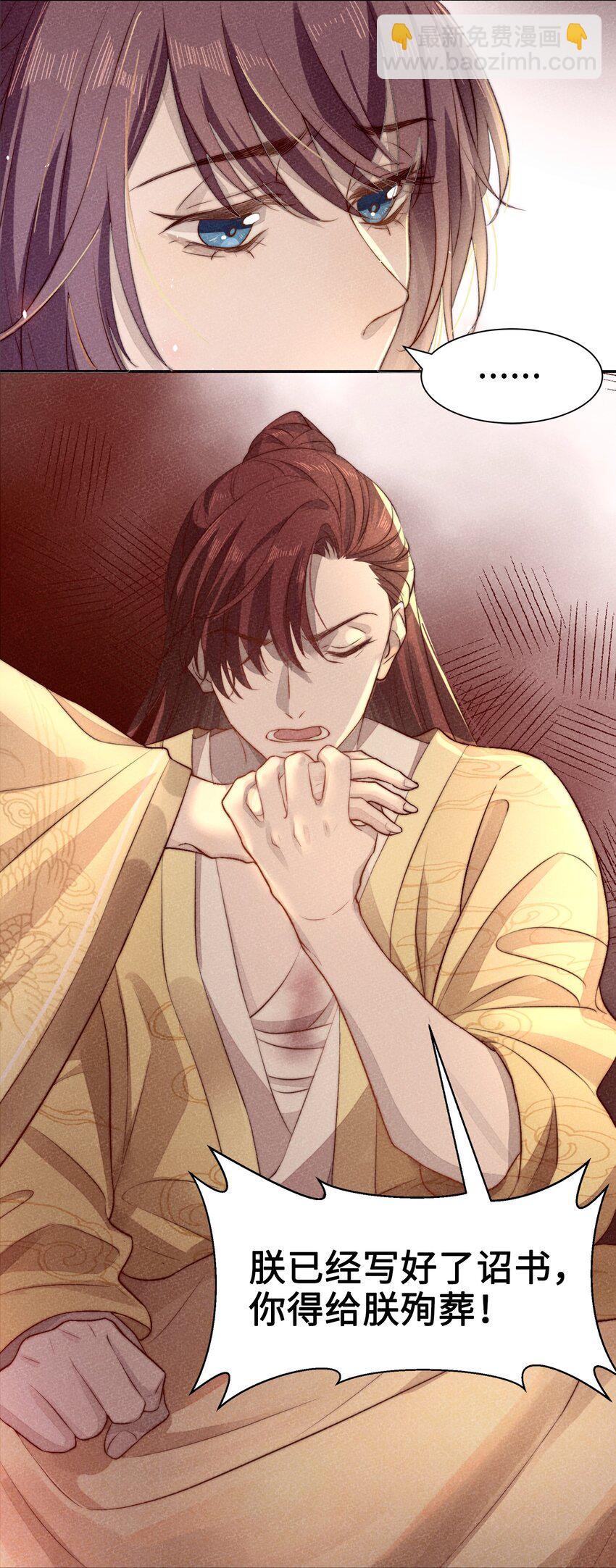 皇上別鬧 - 001 殉葬(1/2) - 7