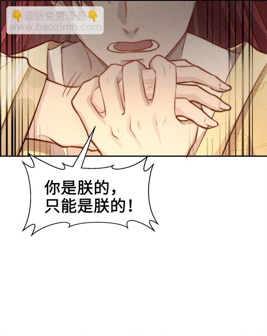 皇上別鬧 - 001 殉葬(1/2) - 8