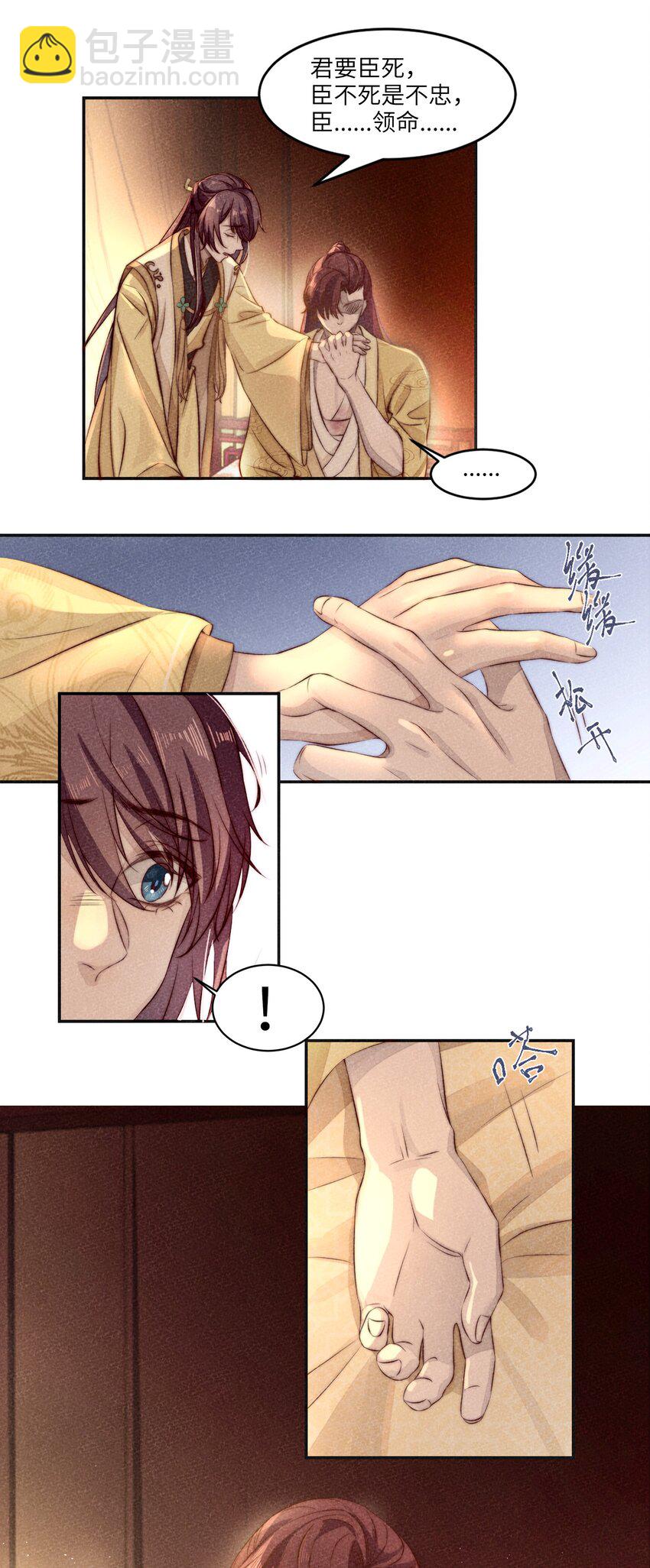 皇上別鬧 - 001 殉葬(1/2) - 1