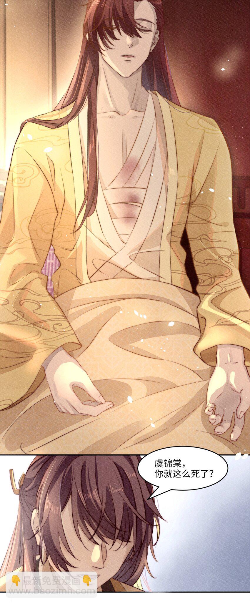 皇上別鬧 - 001 殉葬(1/2) - 2