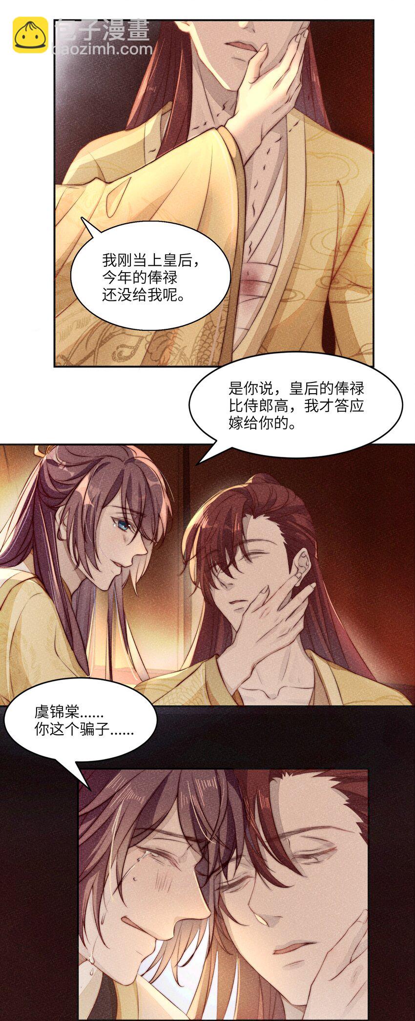 皇上別鬧 - 001 殉葬(1/2) - 3