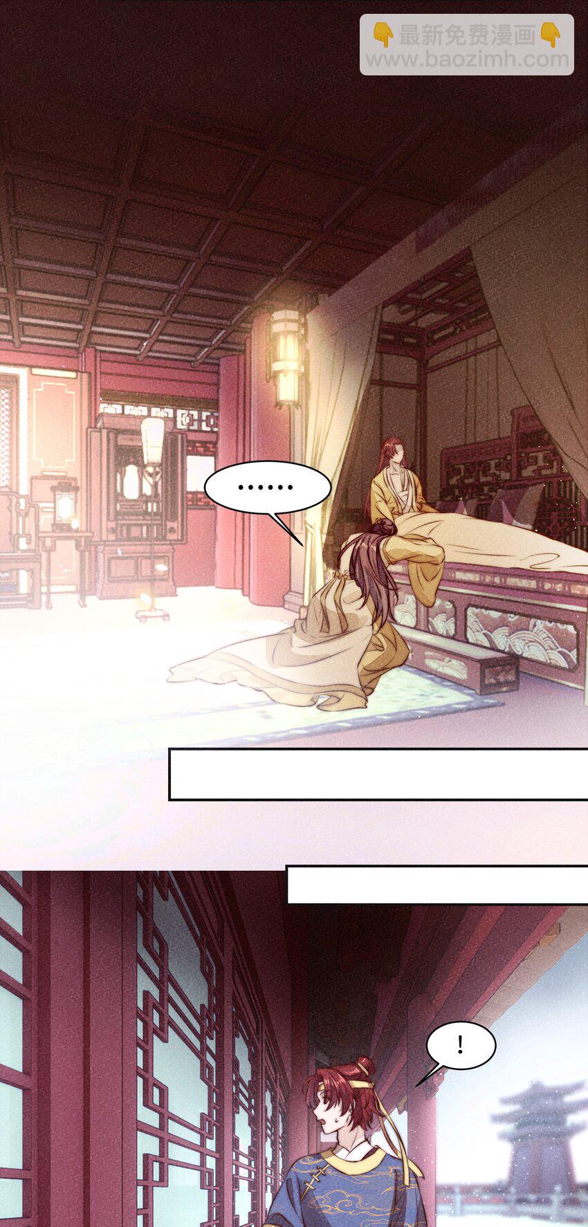 皇上別鬧 - 001 殉葬(1/2) - 4