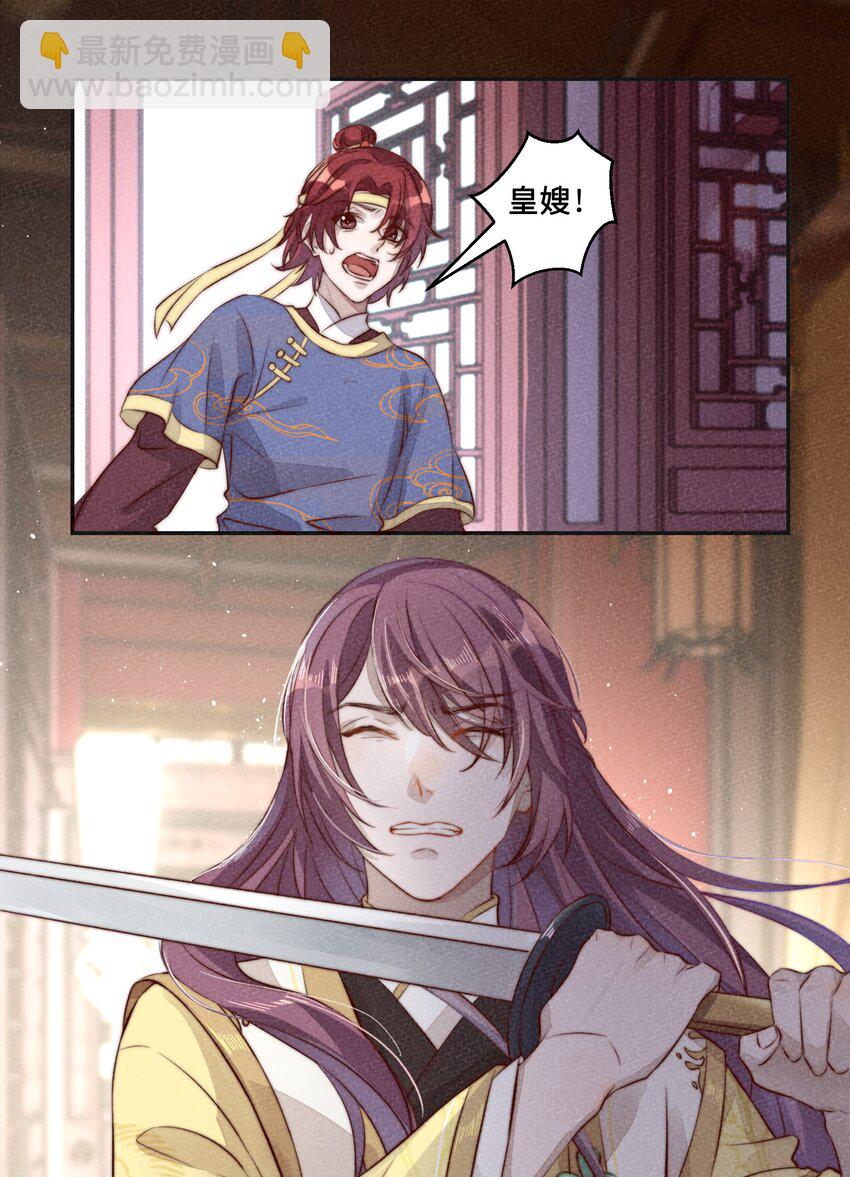 皇上別鬧 - 001 殉葬(1/2) - 5