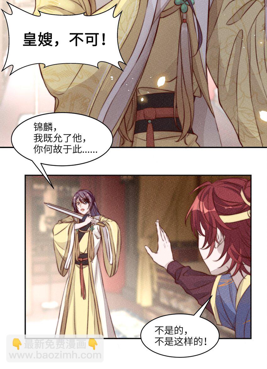 皇上別鬧 - 001 殉葬(1/2) - 6