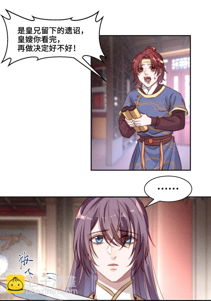 皇上別鬧 - 001 殉葬(1/2) - 7