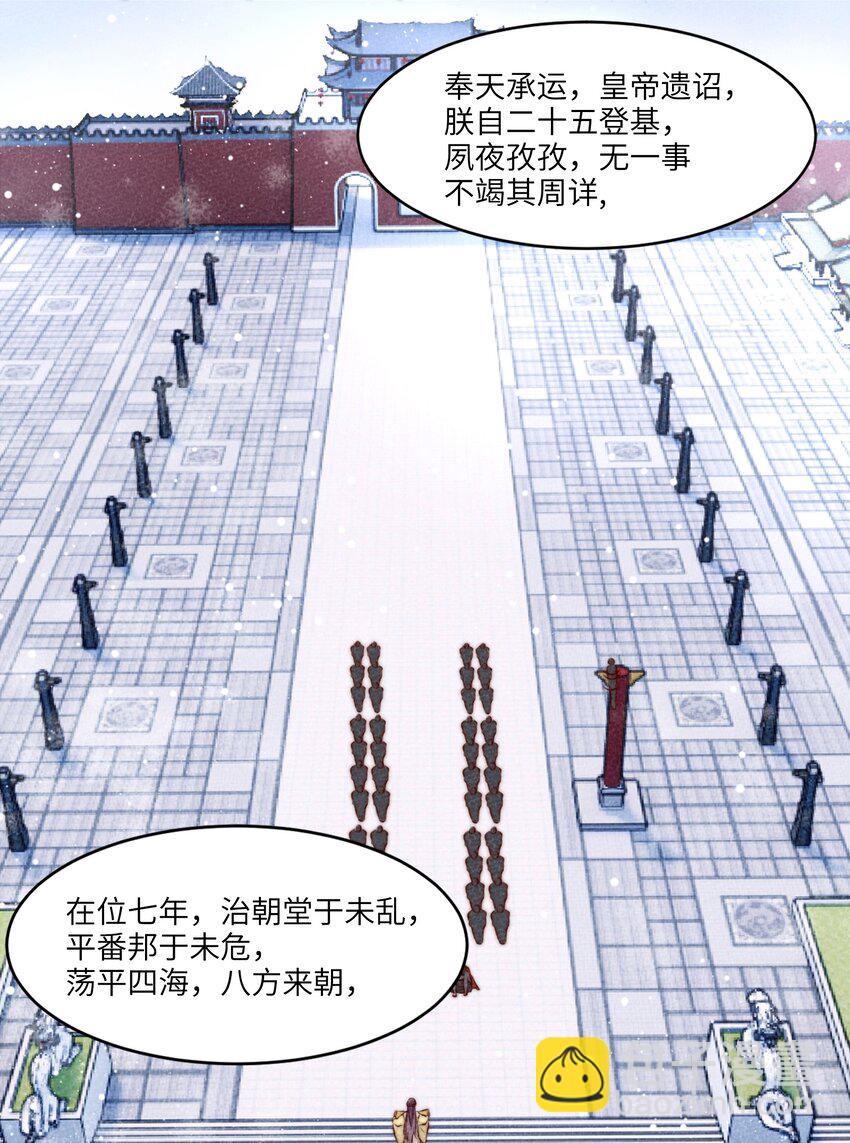 皇上別鬧 - 001 殉葬(1/2) - 8