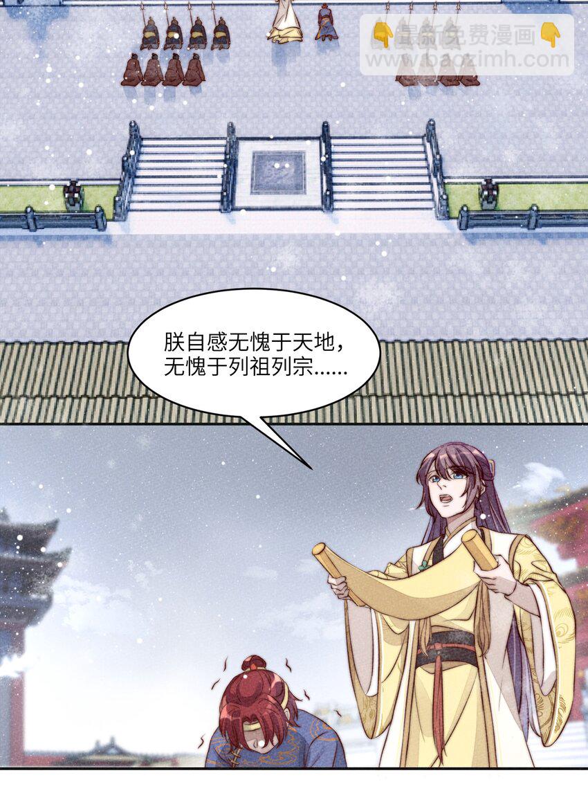 皇上別鬧 - 001 殉葬(1/2) - 1