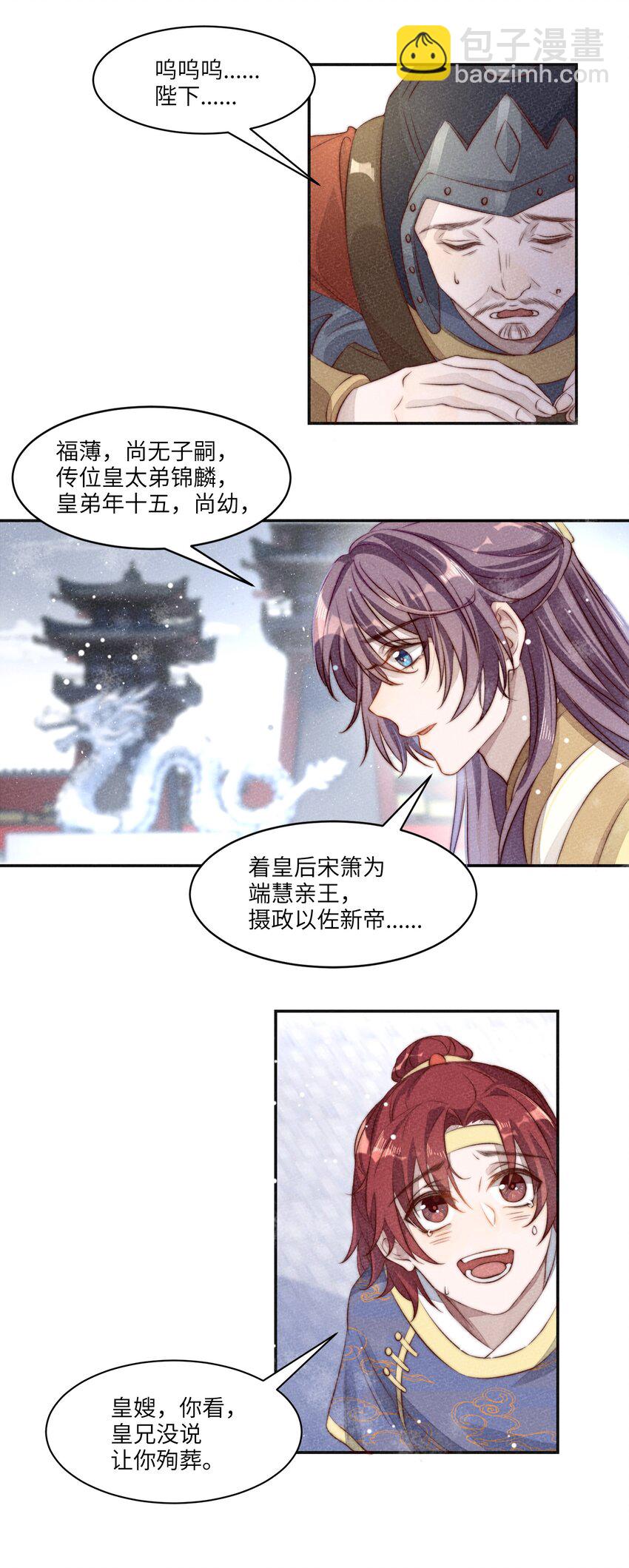 皇上別鬧 - 001 殉葬(1/2) - 2