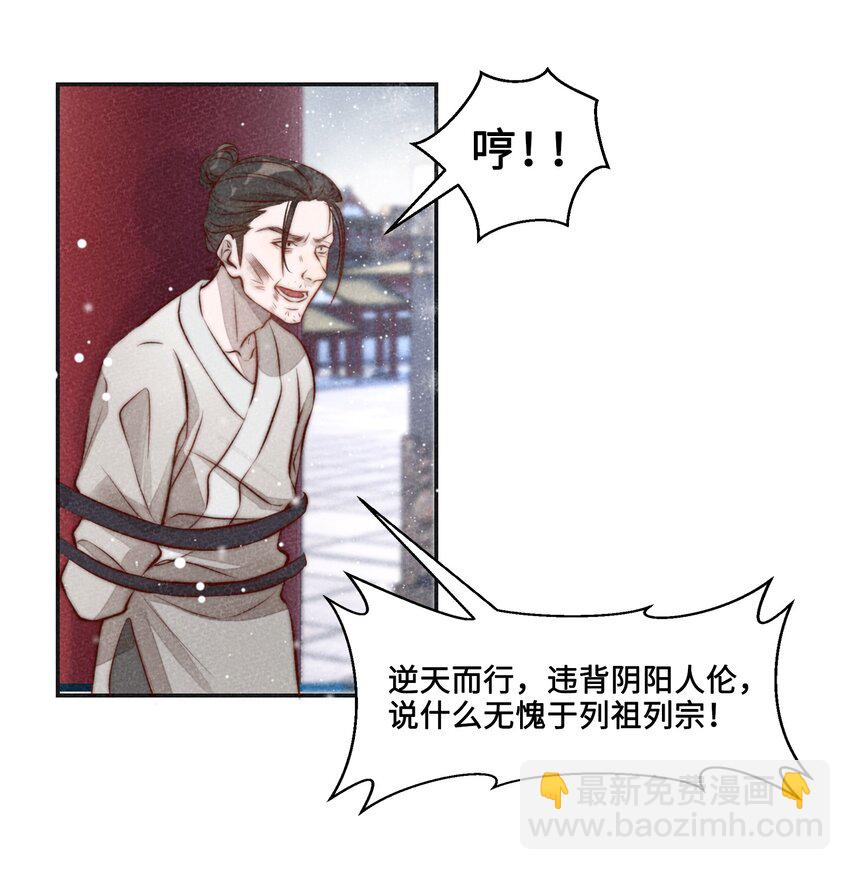 皇上別鬧 - 001 殉葬(1/2) - 3