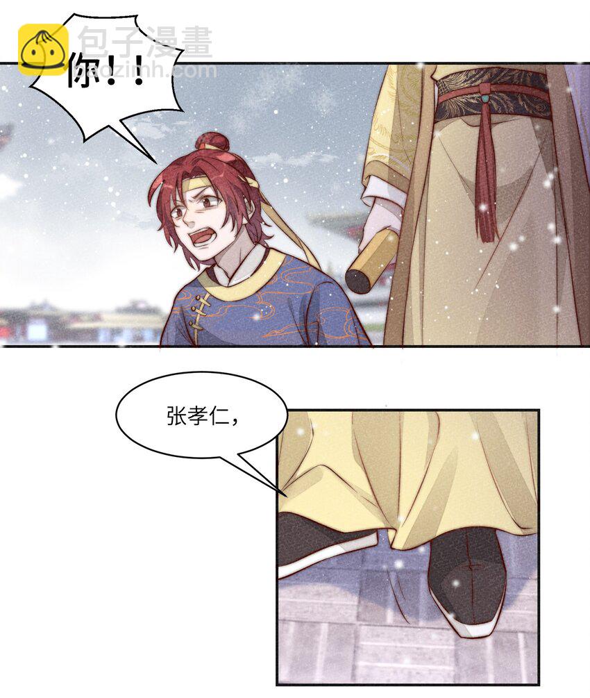 皇上別鬧 - 001 殉葬(1/2) - 4