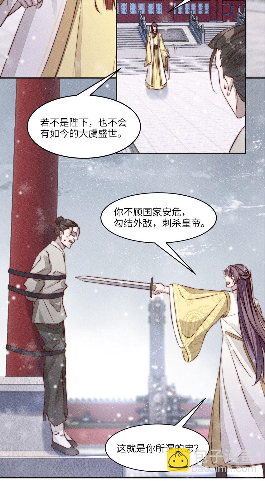 皇上別鬧 - 001 殉葬(1/2) - 6