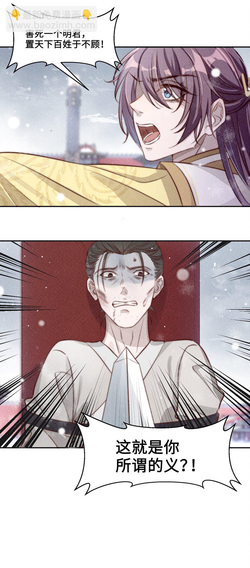 皇上別鬧 - 001 殉葬(1/2) - 7