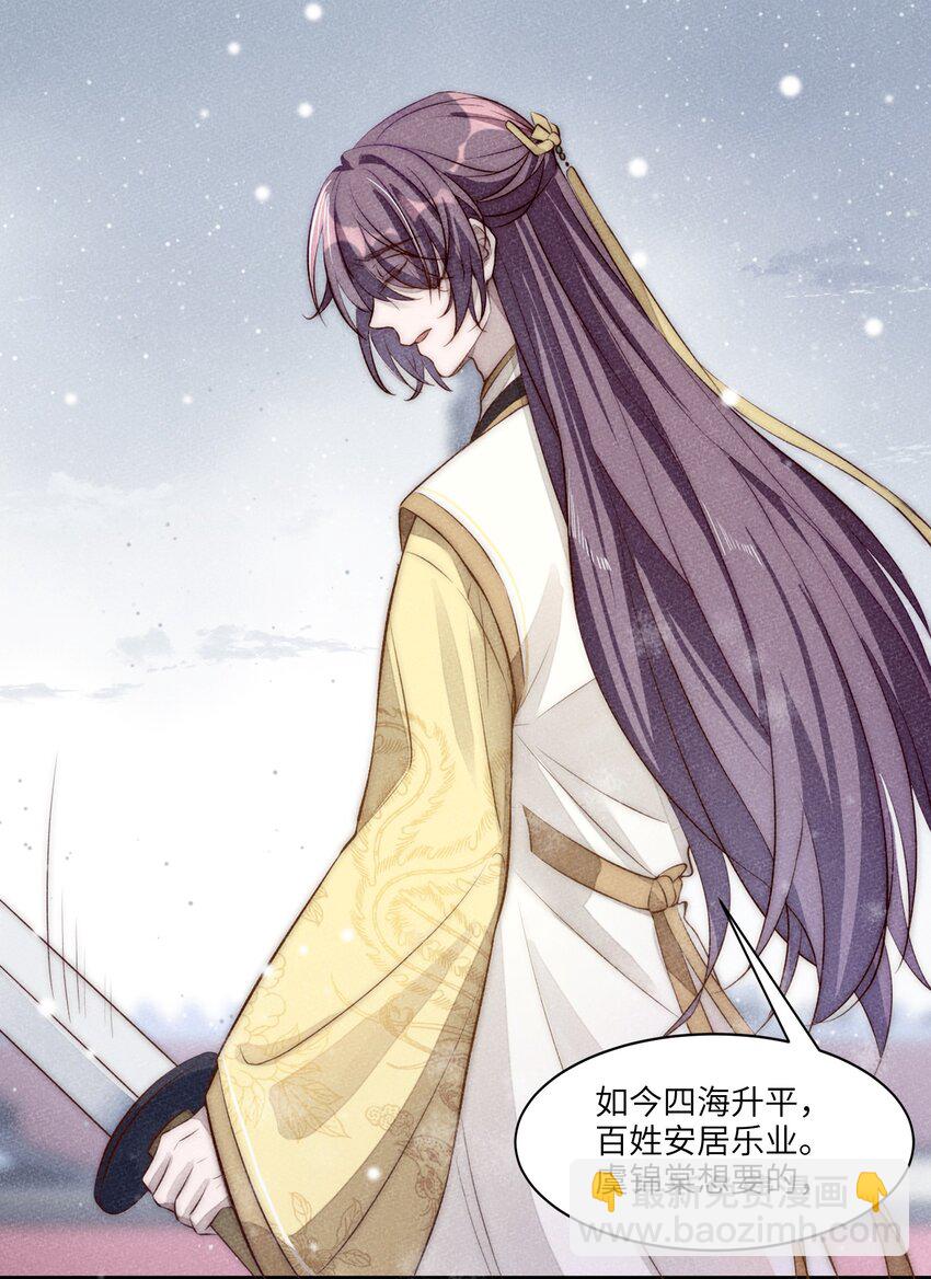 皇上別鬧 - 001 殉葬(1/2) - 8