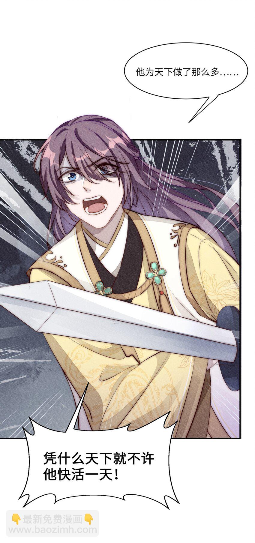 皇上別鬧 - 001 殉葬(1/2) - 2