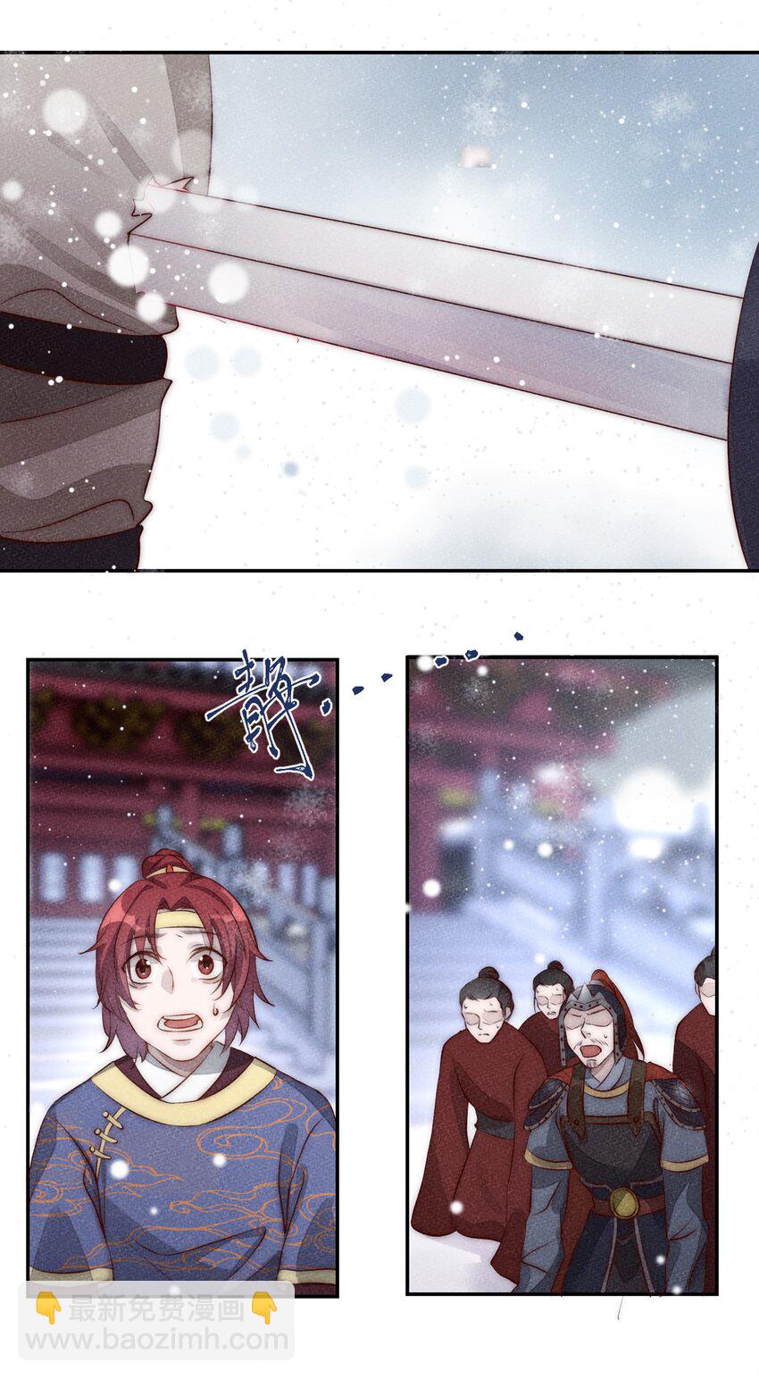 皇上別鬧 - 001 殉葬(1/2) - 4