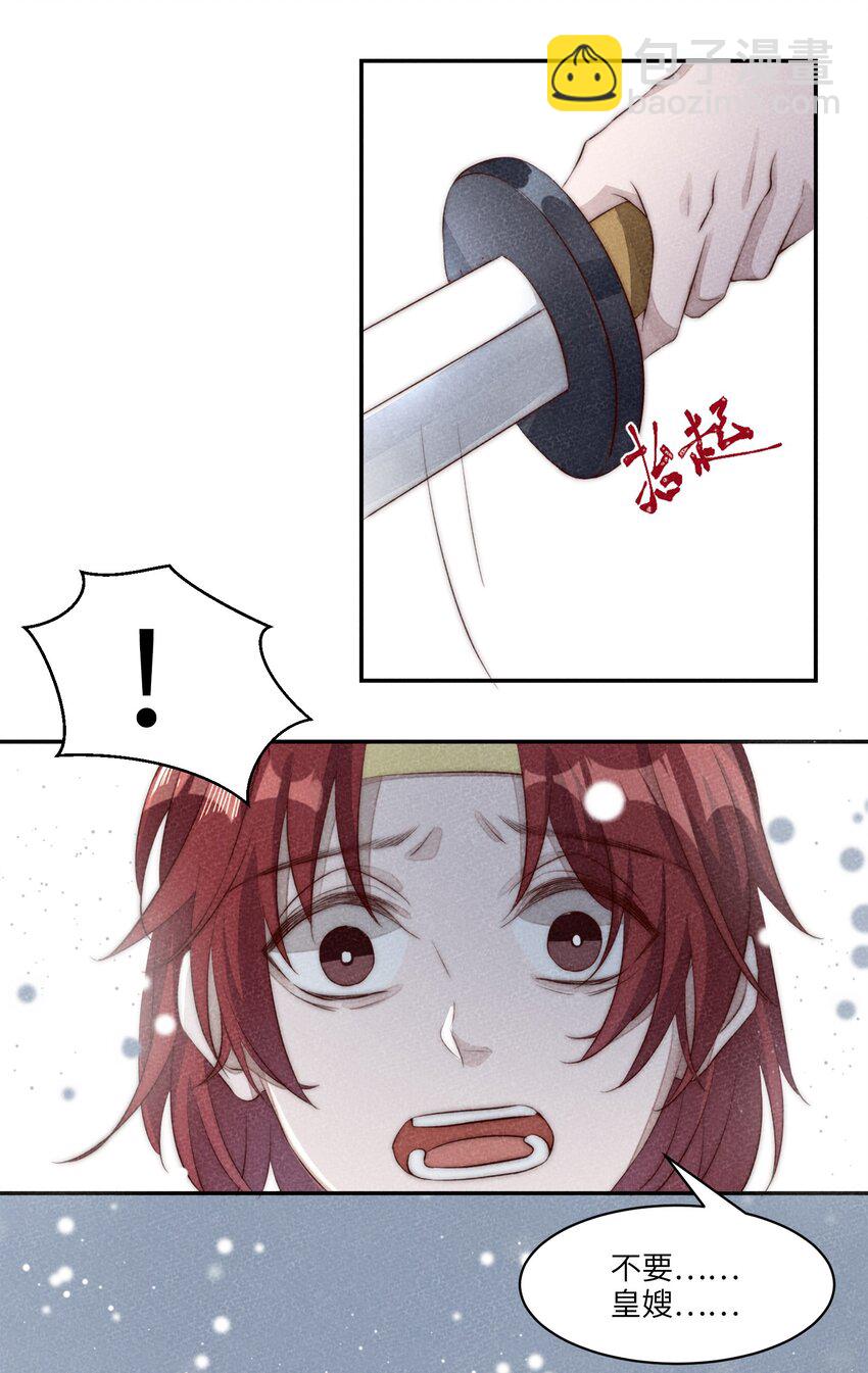 皇上別鬧 - 001 殉葬(1/2) - 6