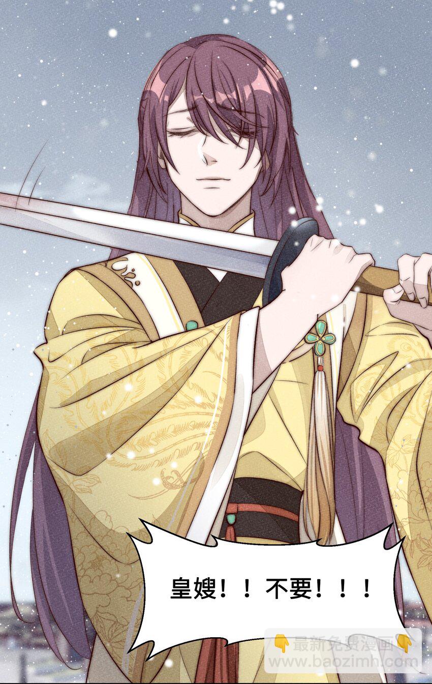 皇上別鬧 - 001 殉葬(1/2) - 7