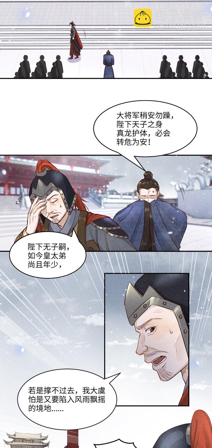 皇上別鬧 - 001 殉葬(1/2) - 5