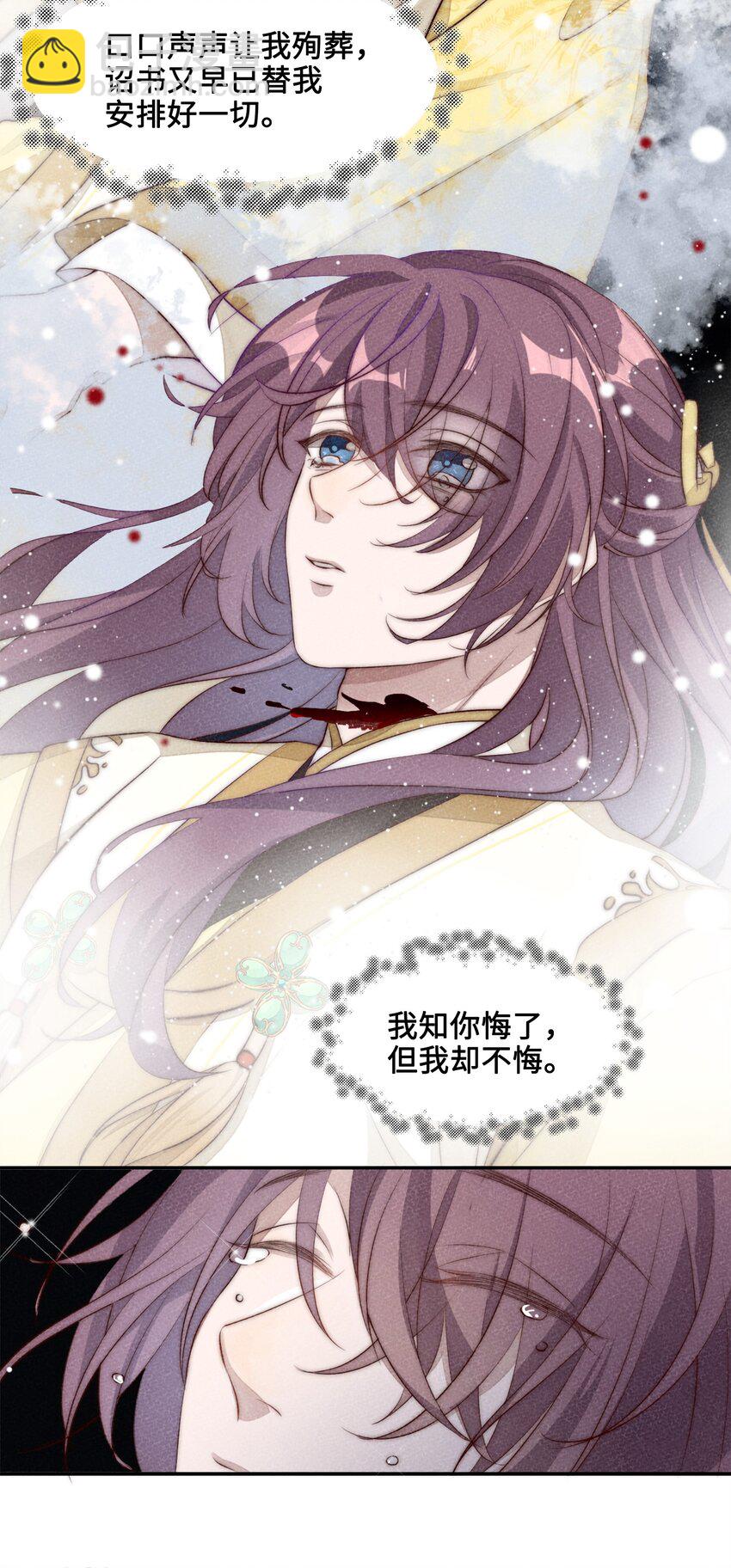 皇上別鬧 - 001 殉葬(1/2) - 2